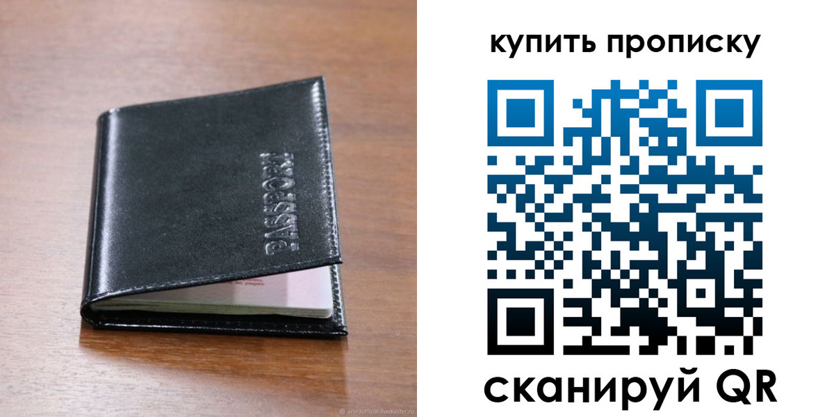 прописка штамп в Когалыме